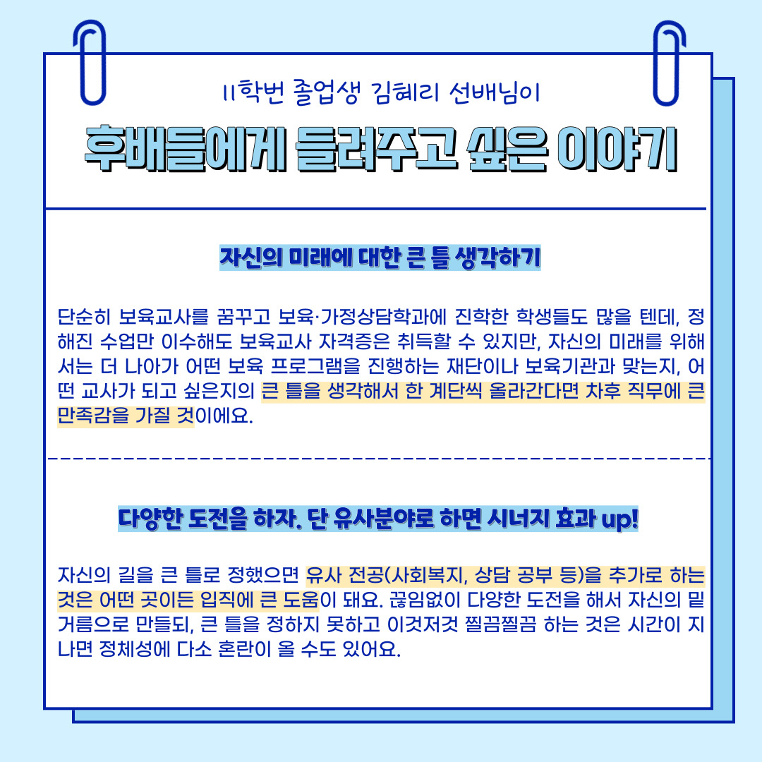 보육가정상담학과 11학번 김혜리 졸업생(학대예방경찰관 경채 합격)_5