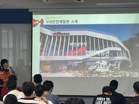 부산광역시 119 안전문화체험관 취업특강