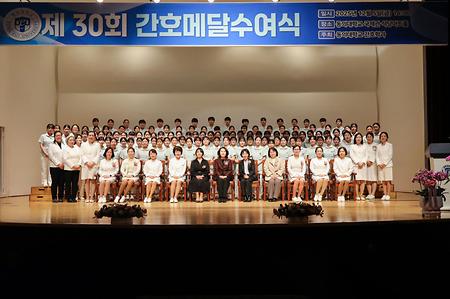 제30회 간호메달 수여식